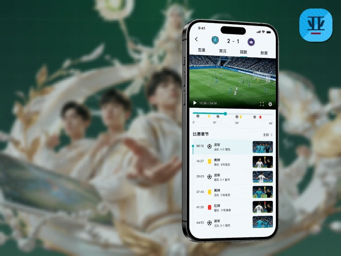 亚星官网 APP，随时掌握比赛进程